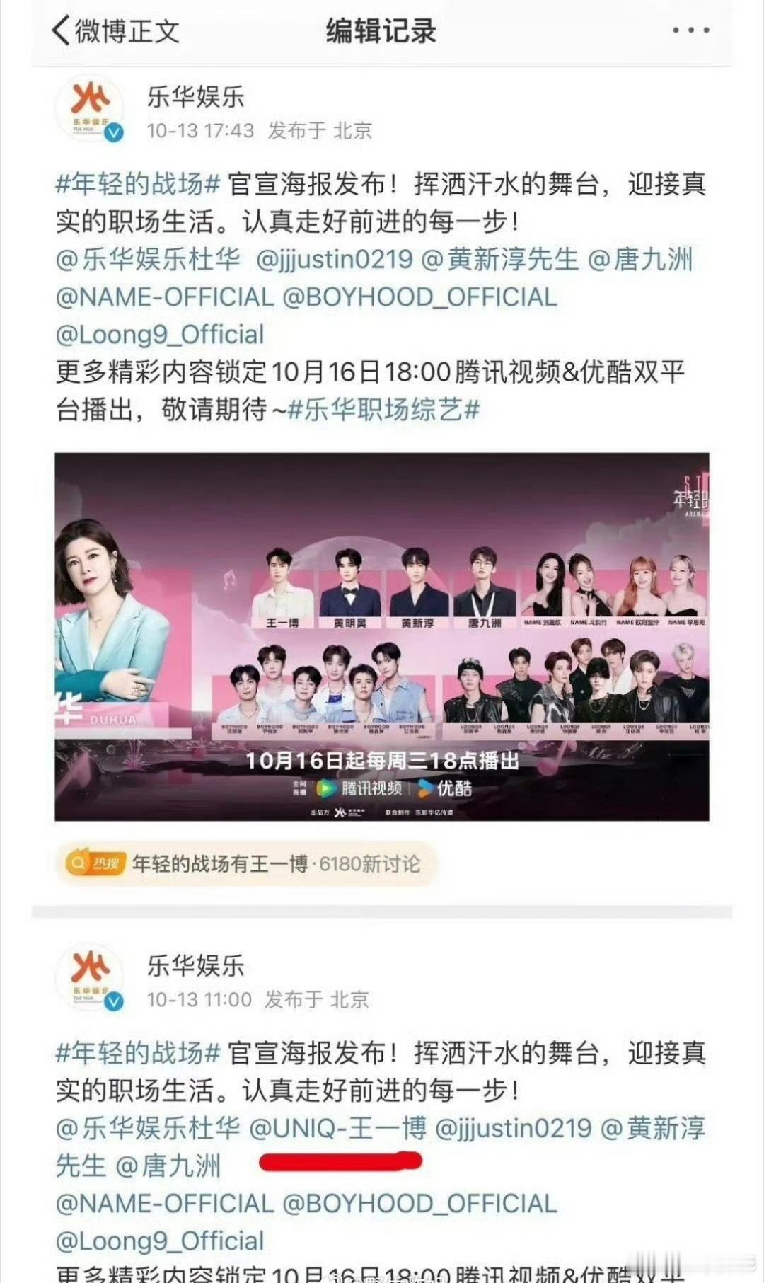 #乐华新综艺删除王一博##乐华新综艺没王一博了# 这是啥情况？官宣的时候有，后来