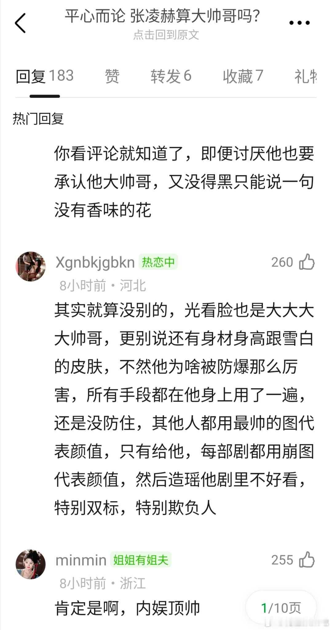 张凌赫当然是大帅哥啊，是我现实生活中能不断听到别人讨论帅的那种，不限于粉圈