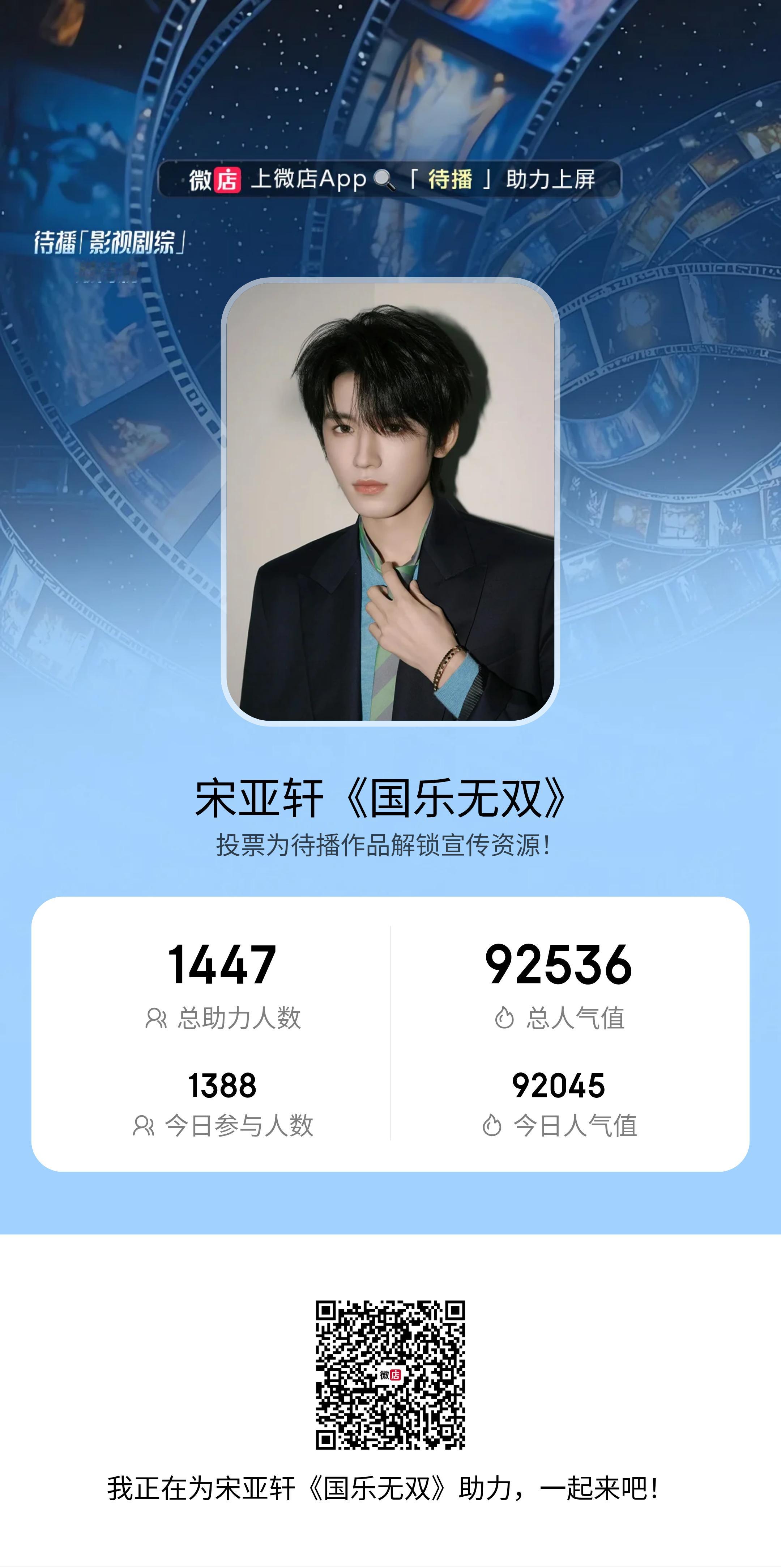 家人们快来给亚轩的国乐无双助力哦宋亚轩 国乐无双