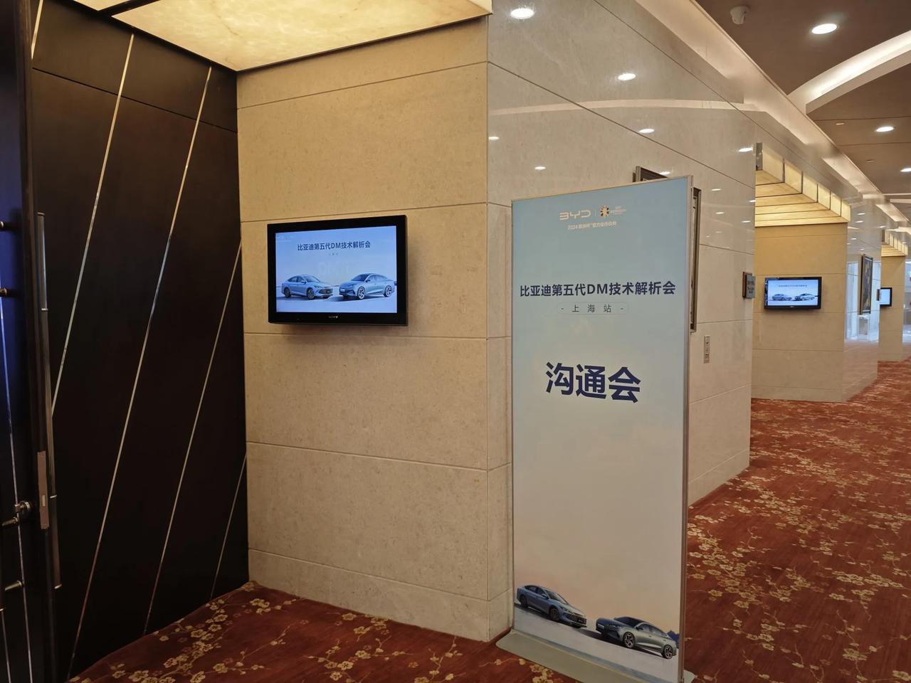 今天参加了比亚迪在上海举办的第五代DM技术解析会。

中午，比亚迪工程师详细讲解