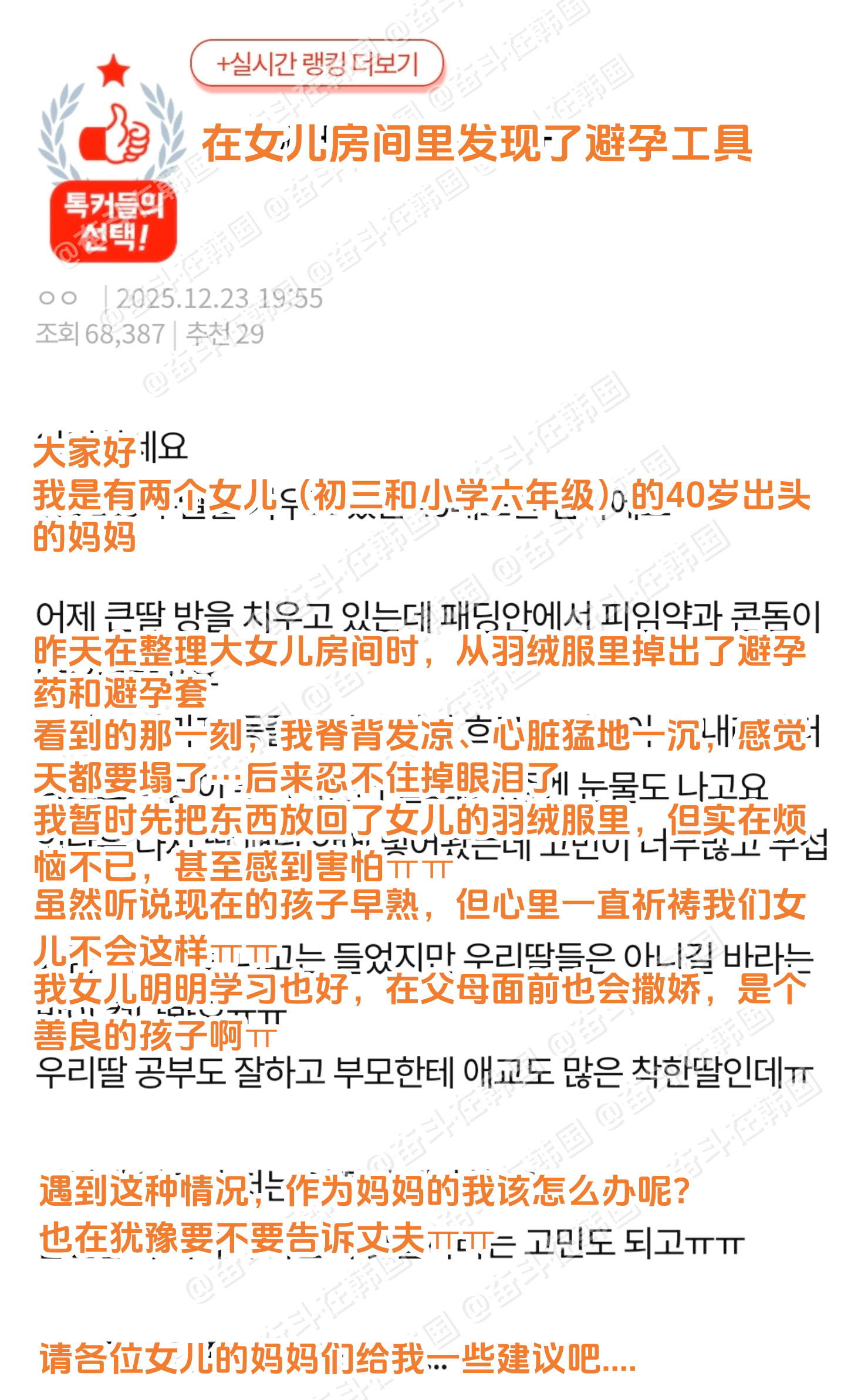 韩网热帖：在（初三）女儿房间里发现了避孕工具 海外新鲜事 热点现场