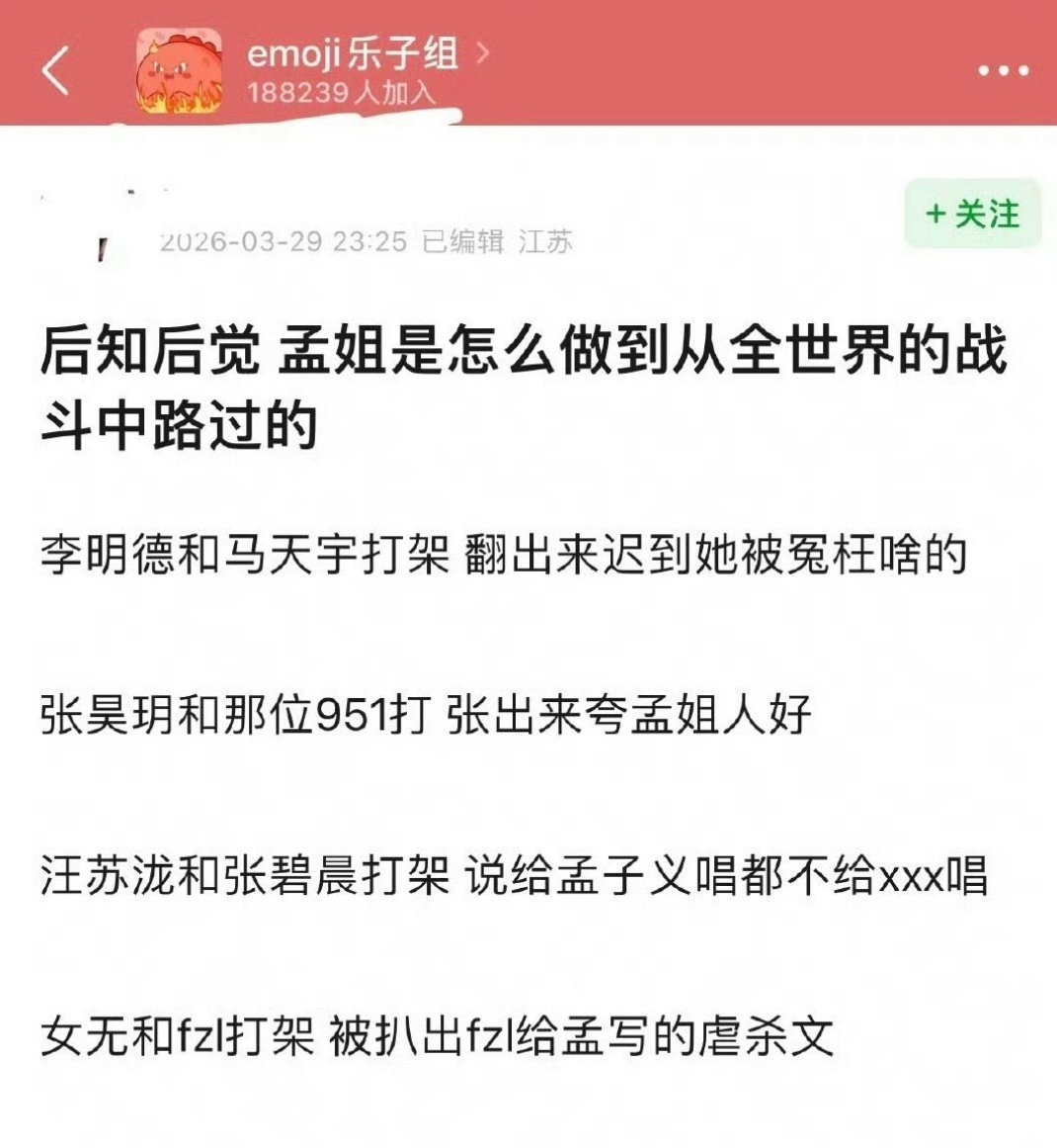 我滴妈呀，孟子义怎么参与了这么多场战斗呀？ 