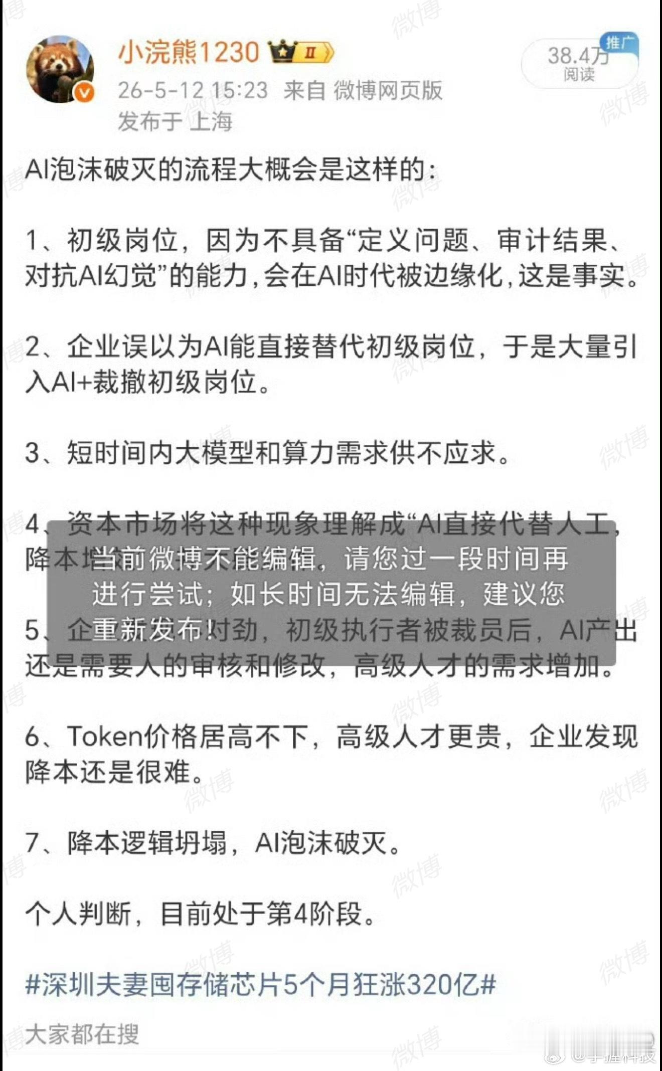 AI泡沫进入倒计时说白了这就是一场巨型算力庞氏骗局的末期了。企业为了保估值，把现