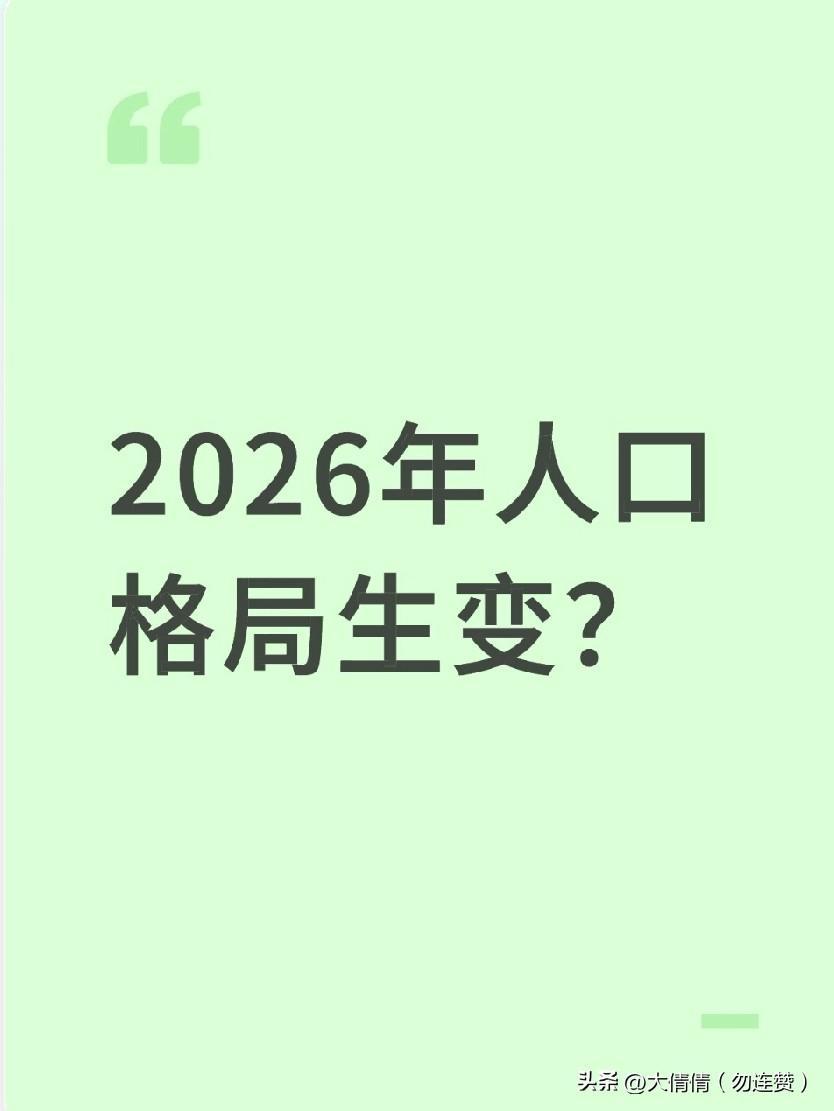 2025年全国出生人口792万人，人口连续四年负增长，不少家庭都在担心生孩子压力