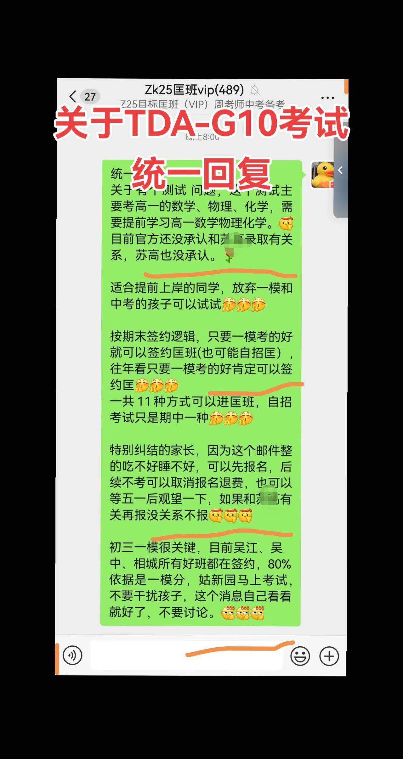 关于TDA-G10考试
统一回复