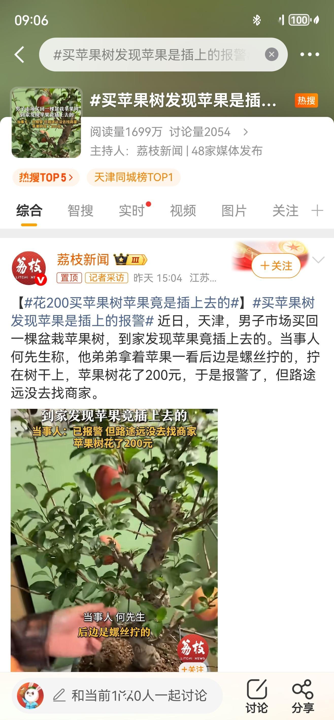 买苹果树发现苹果是插上的报警这不是来搞笑的，这是来侮辱人智商的！苹果用螺丝往树干