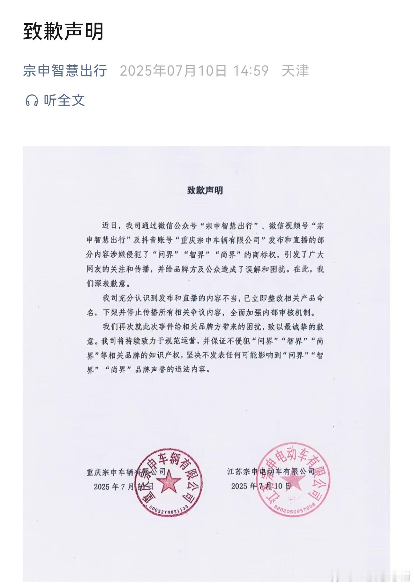 <宗申智慧出行>致歉声明来了“近日，我司通过微信公众号