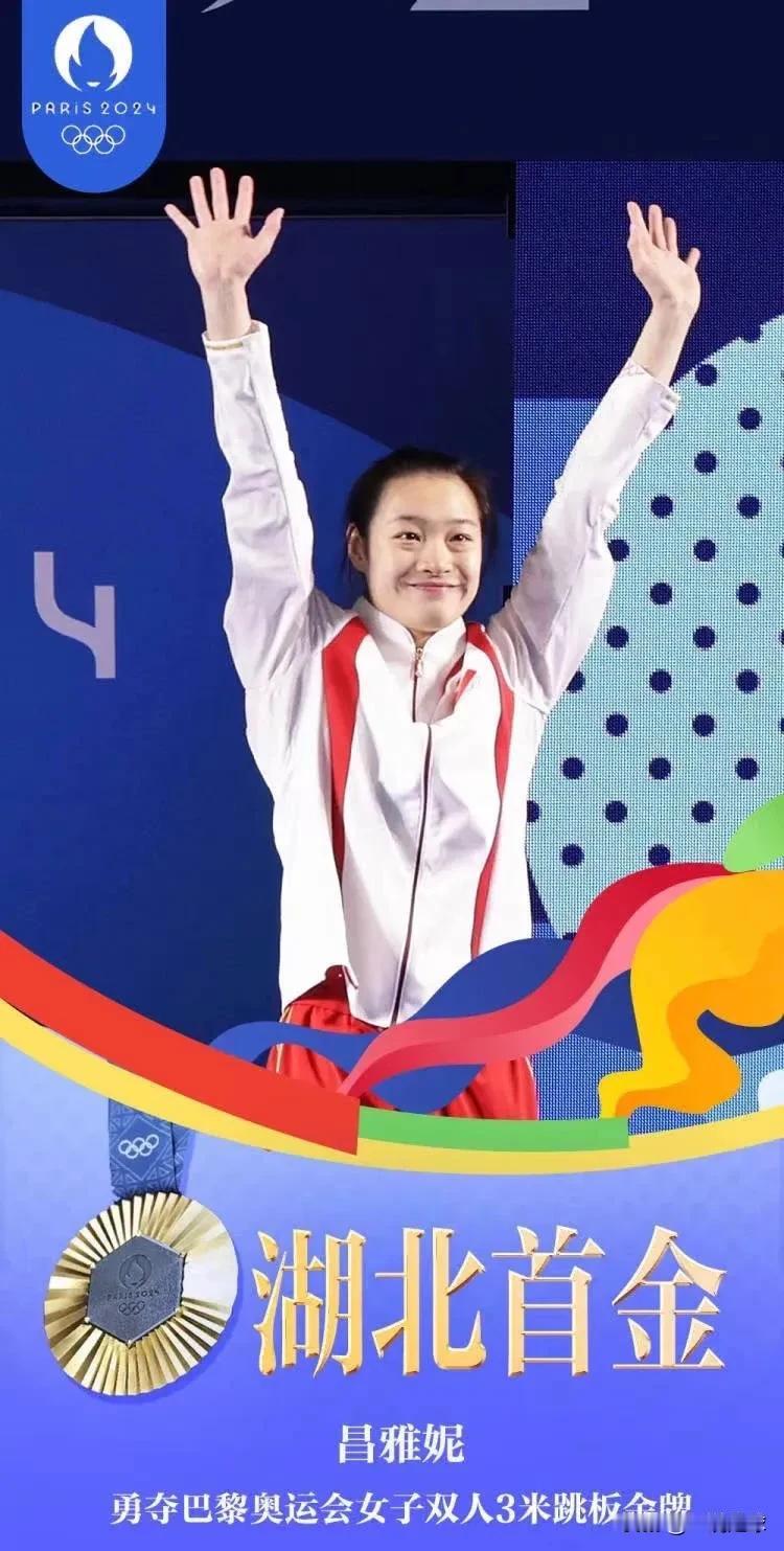 湖北首金！！！陈艺文/昌雅妮在跳水女双3米板决赛中毫无悬念拿下金牌，湖北仙桃姑娘