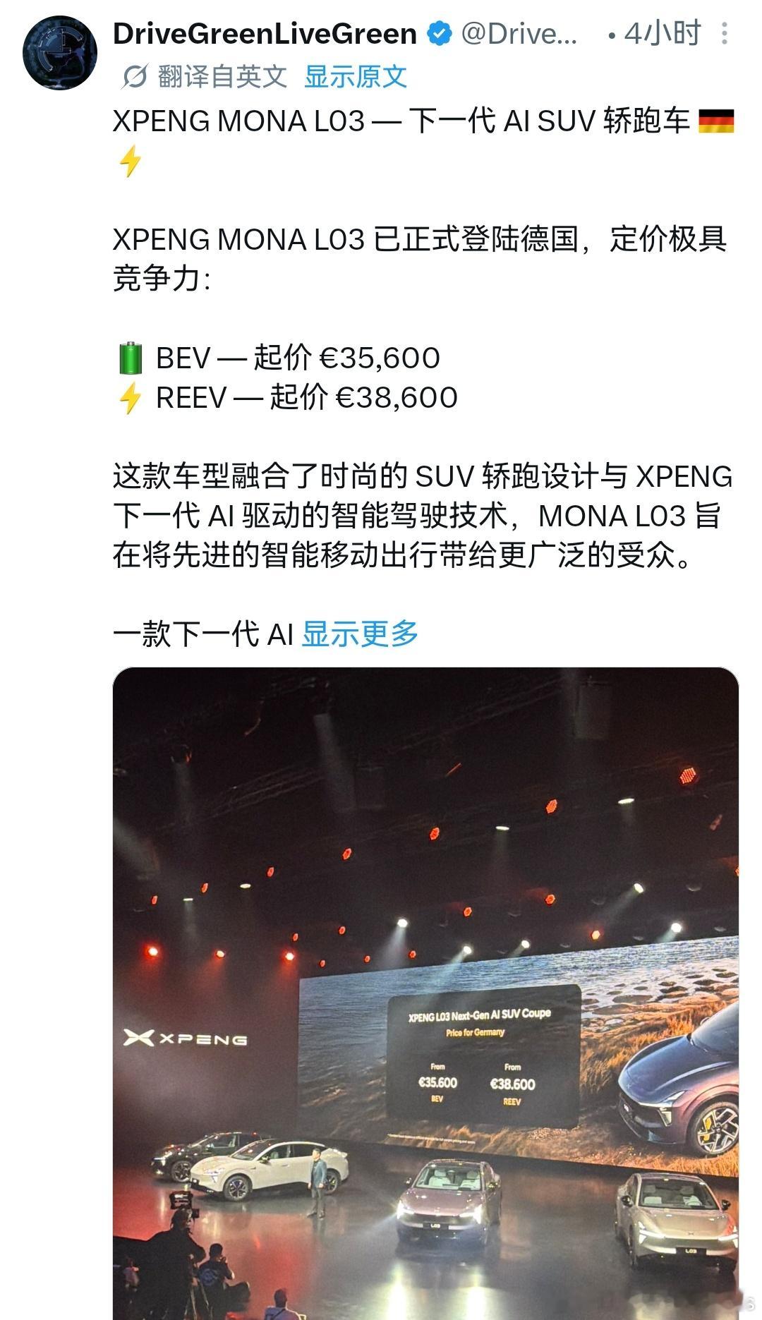 简单聊聊小鹏这波吧，有个tag是半个欧洲汽车圈都来参加小鹏发布会 。今晚刷X确实