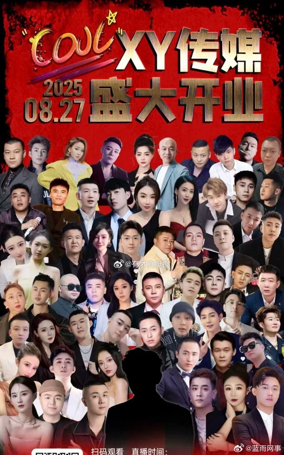 仙洋活动喊话不来的粉丝告诉他记下！ ​​​