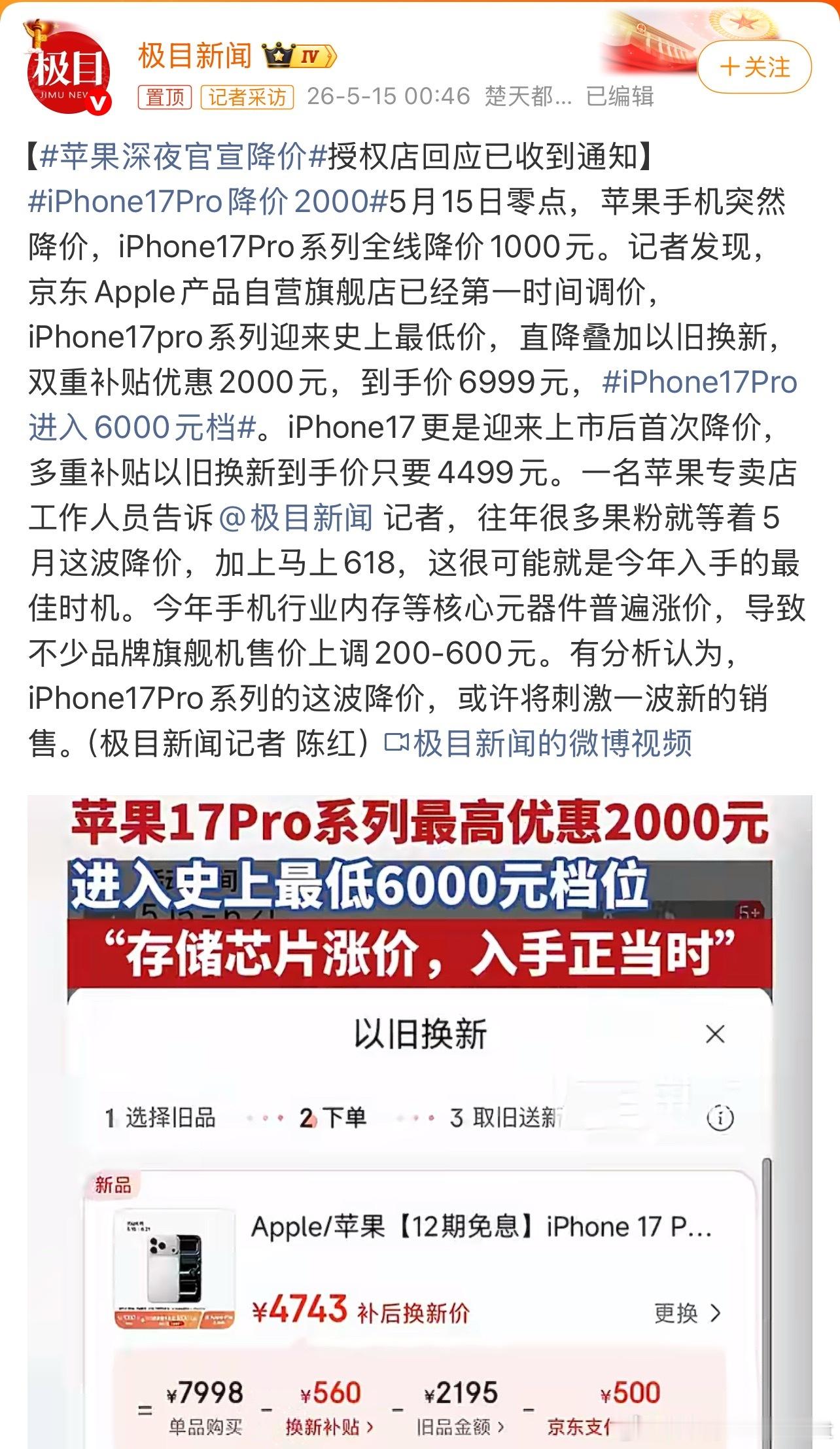 iPhone17Pro降价2000我媳妇就跟我说了叫我不要等18了直接考虑17现