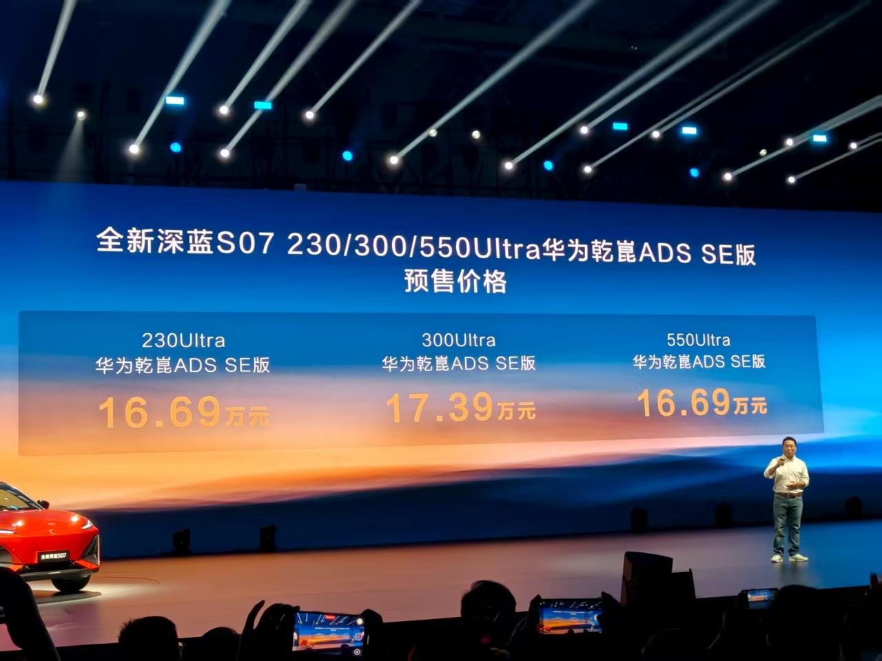 深蓝S07新款，新增智能冷暖箱，全系标配华为ADS 4SE和高通8295p芯片，