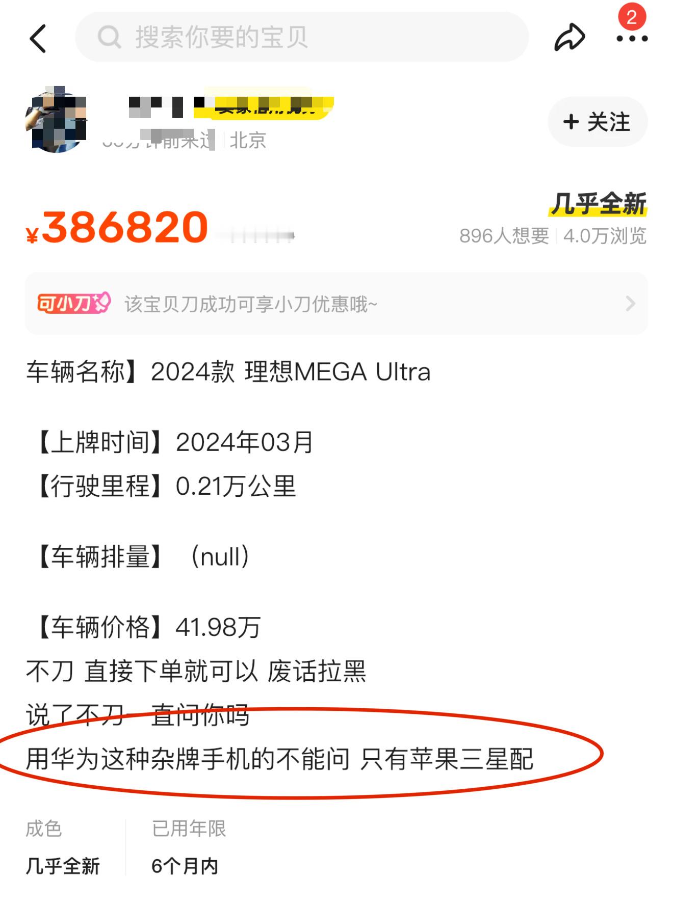在小黄鱼上看看理想 Mega……但是这个卖家？ 