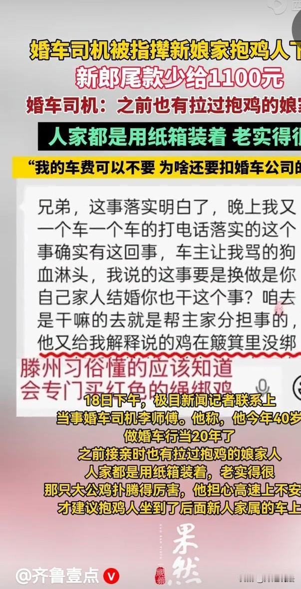 山东滕州，耿先生给一对新人安排婚车被扣1100元，对方扣款的理由是“有一辆车不让