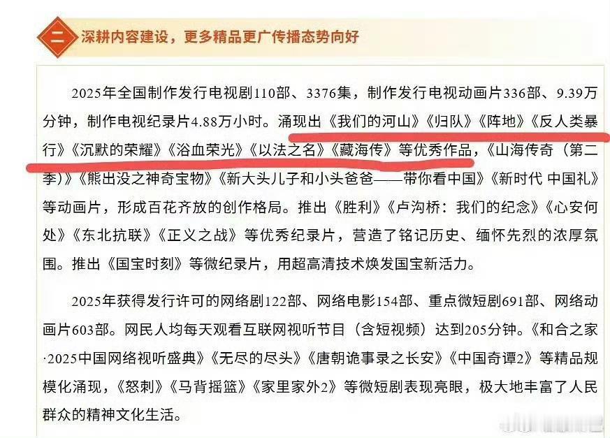 广电发布“25年全国广播电视行业统计”，点名表扬的优秀作品里又有肖战的《藏海传》