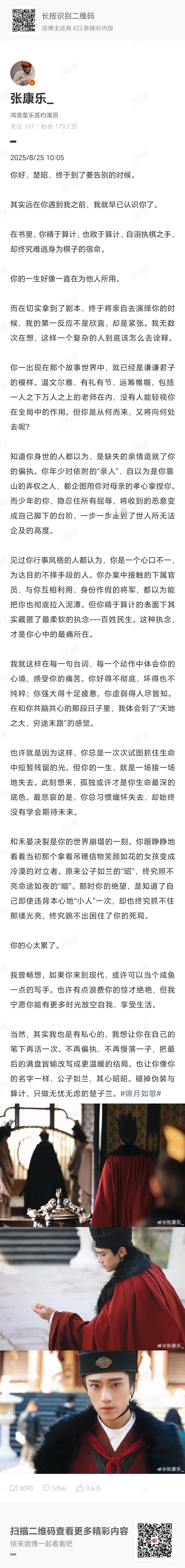张康乐发长文告别楚昭 张康乐曾畅想如果楚昭来到现代我曾畅想，如果你来到现代，或许