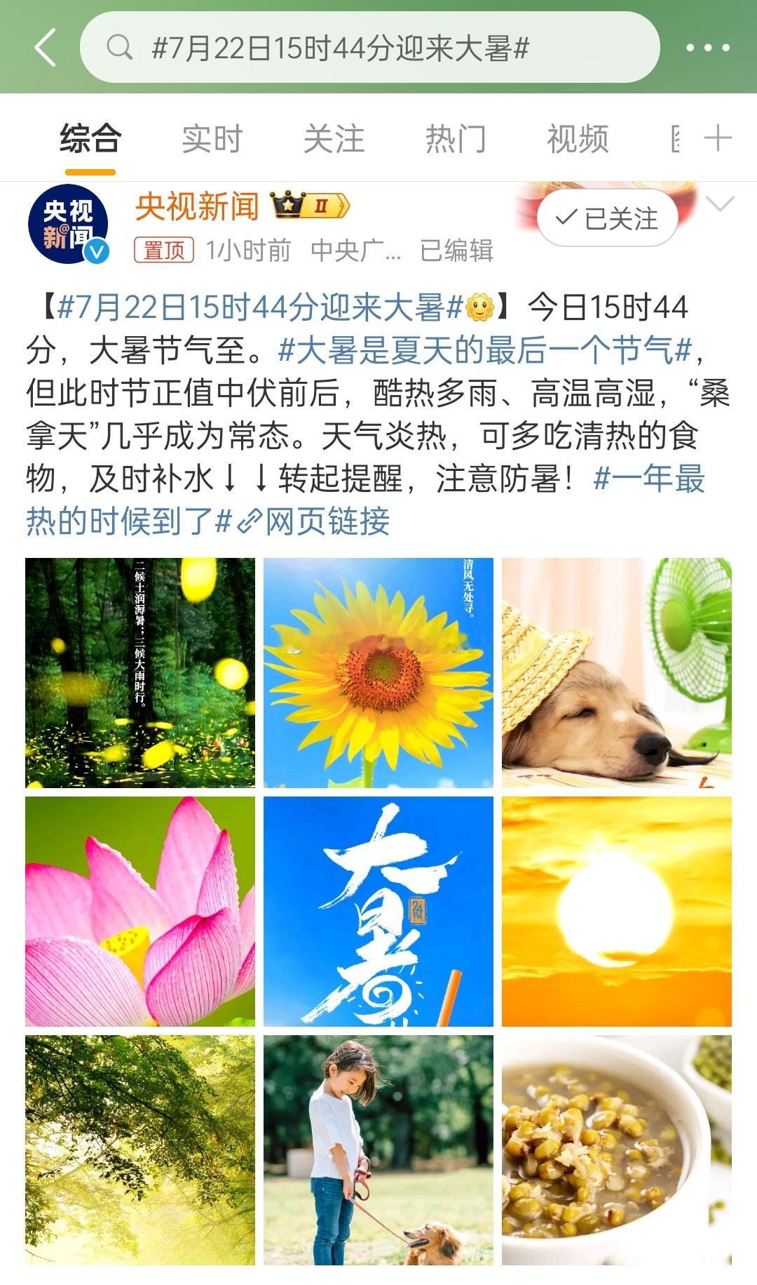 #7月22日15时44分迎来大暑#夏天最后一个节气来了，学生也正式放假了各位要注