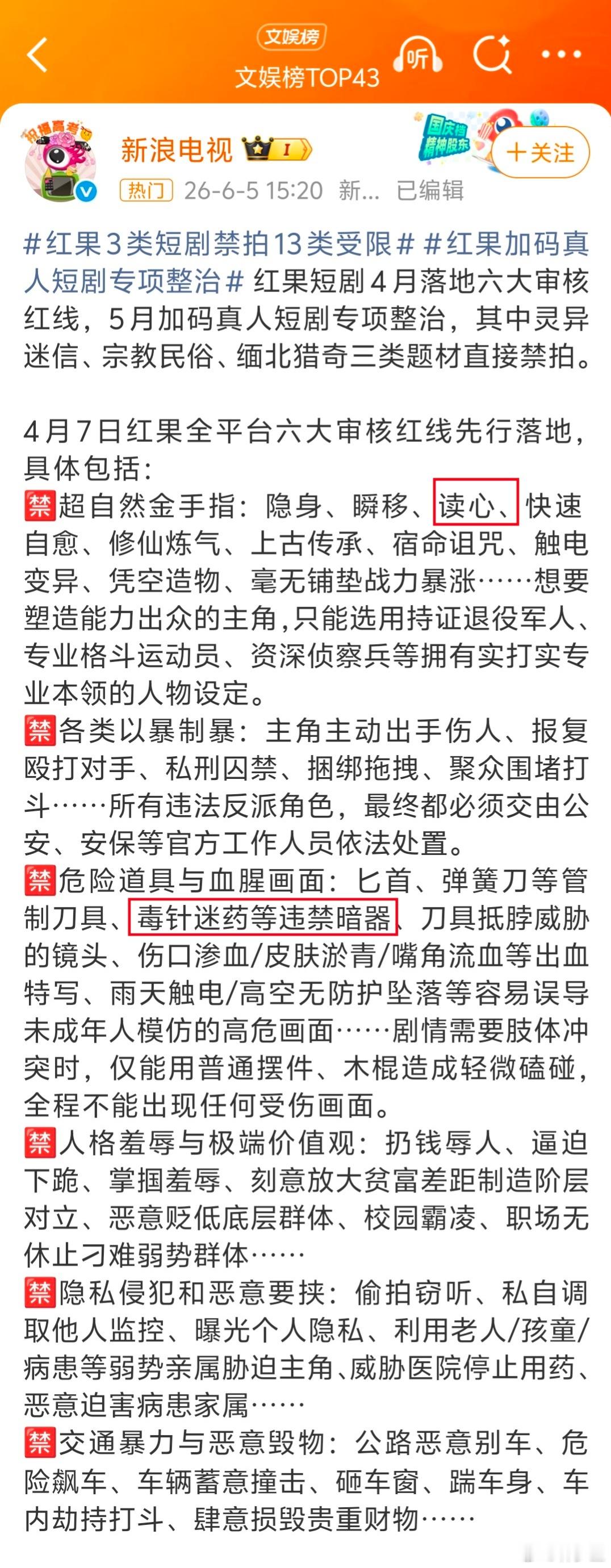 红果3类短剧禁拍13类受限笑死。下药桥段不让拍了，那让短剧男女主还怎么滚在一起。