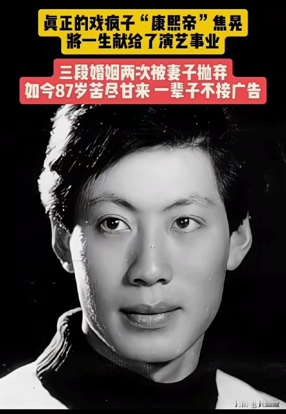 谁还记得这位老爷子
真正的戏疯子康熙帝焦晃
将一生献给了演艺事业
判断婚姻两段被