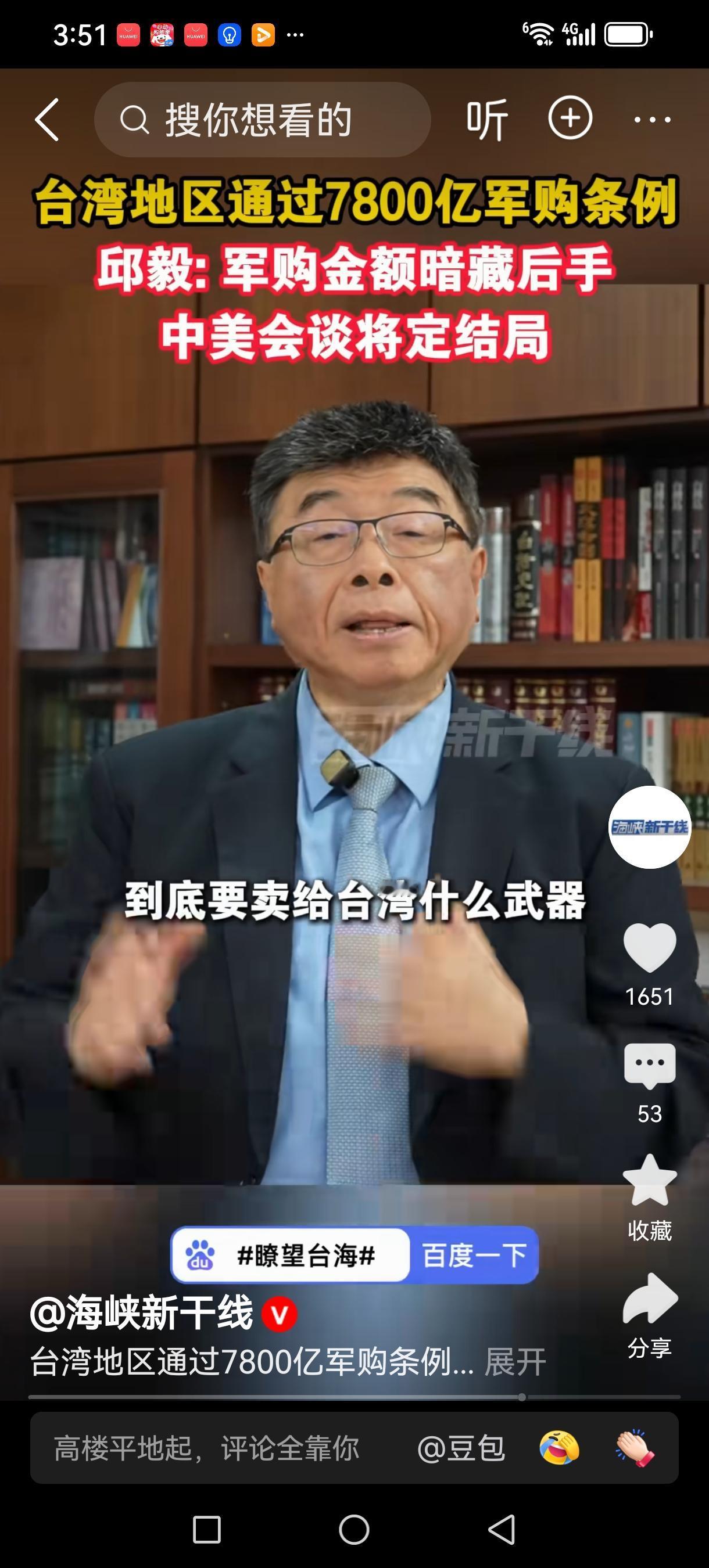 台湾7800亿军购获得立法院通过，说明国民党亲美派支持

根据前国民党立法议员邱