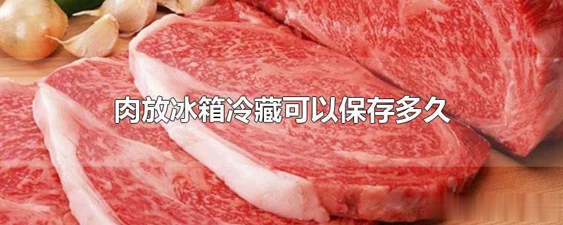 #这个问题吃什么##吃出好代谢##全民慢病健康科普计划# 【肉蛋奶类放冰箱可以保