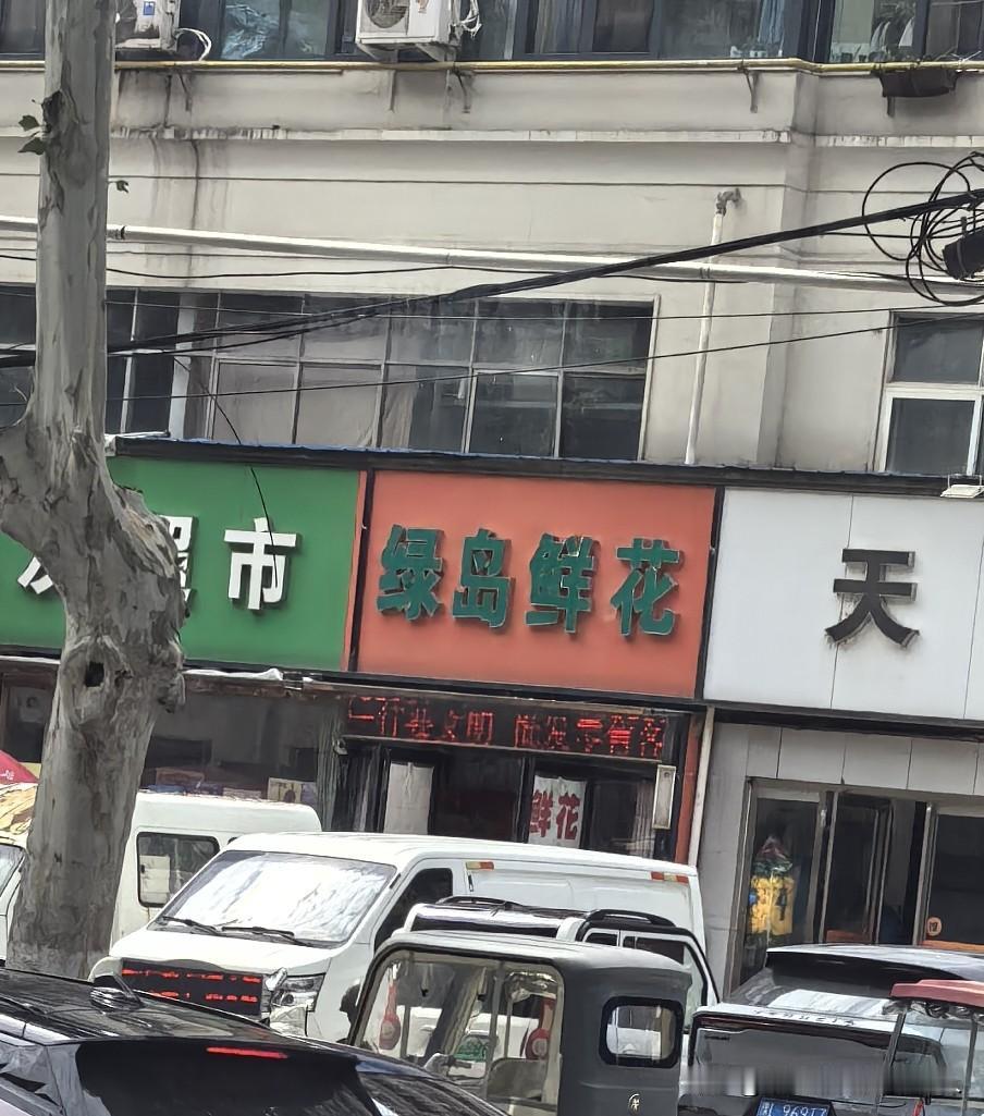 【虽然这么多年过去了，虽然医院发生巨大变化，但这家医院附近的花店我依然记得。她依