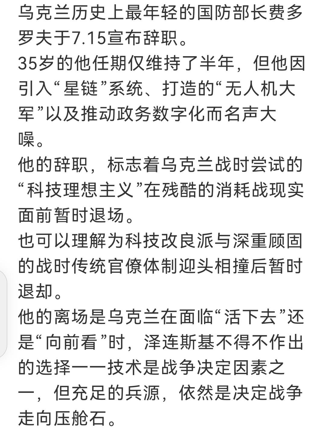 乌克兰90后防长辞职，看来泽连斯基又要换打法了，最近美国的态度变了，欧洲十国又组