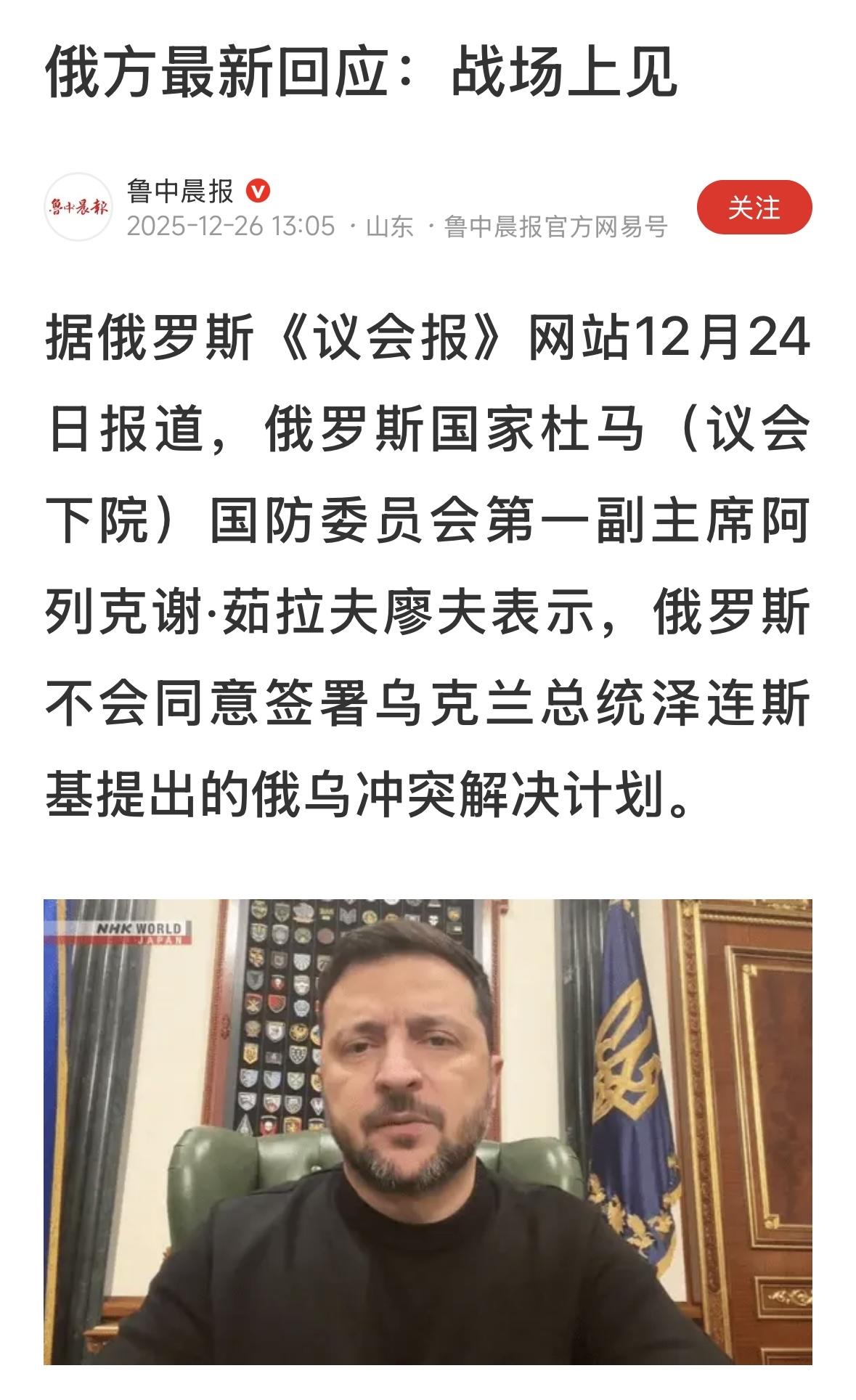 现在谈和平，都是浪费时间，基本条件都不具备，俄罗斯不撤军，就是说要继续打，实际上