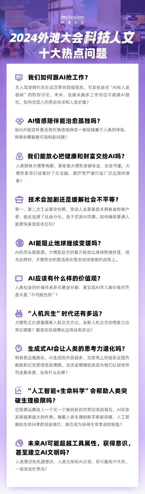#2025外滩大会# 2025外滩大会来，温故而知新，我们来看一看《2024外滩