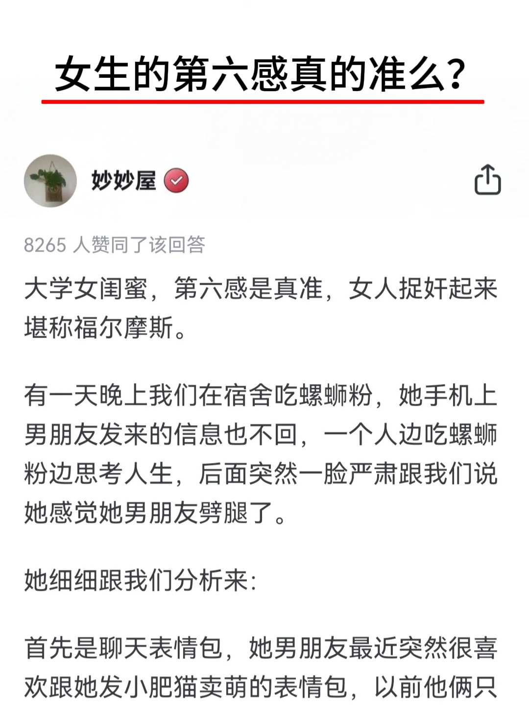 女生的第六感真的准吗？