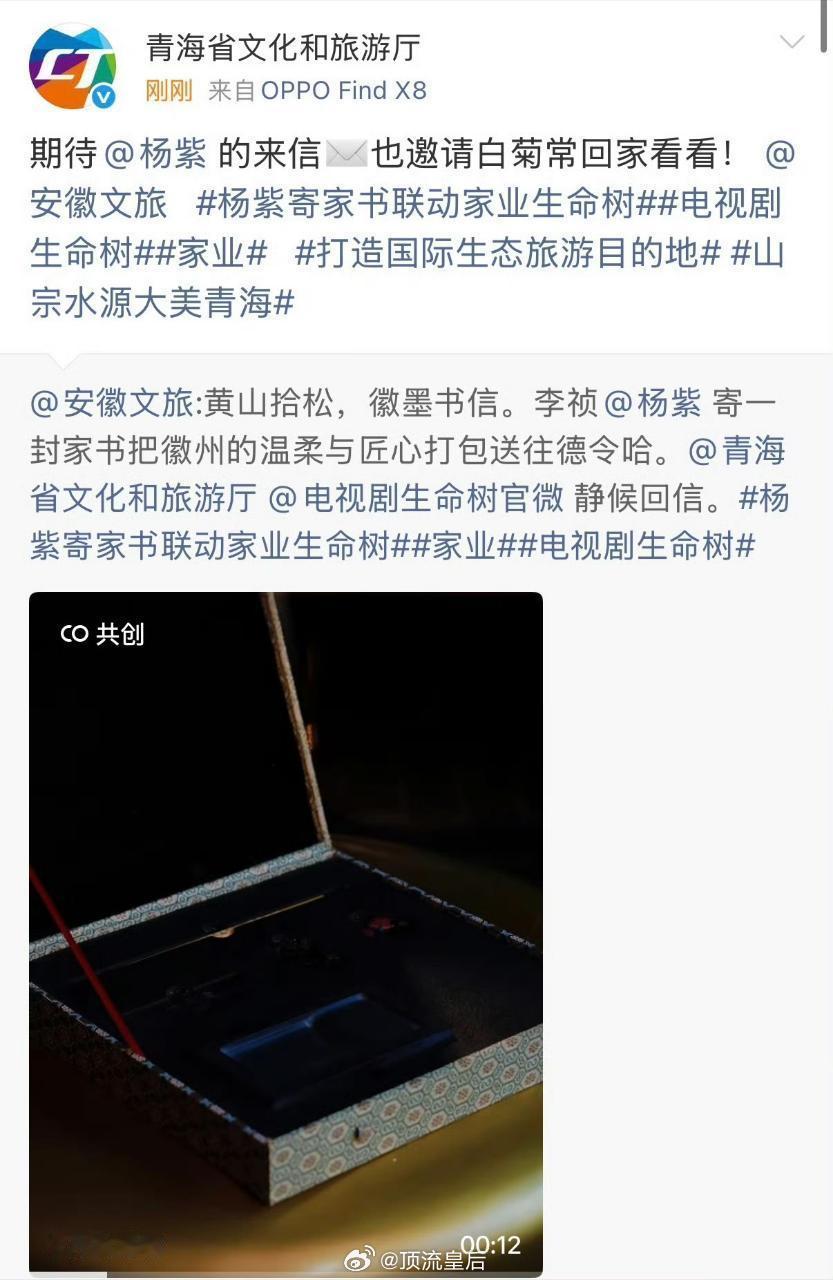 青海文旅和安徽文旅因为杨紫联动了，真棒。