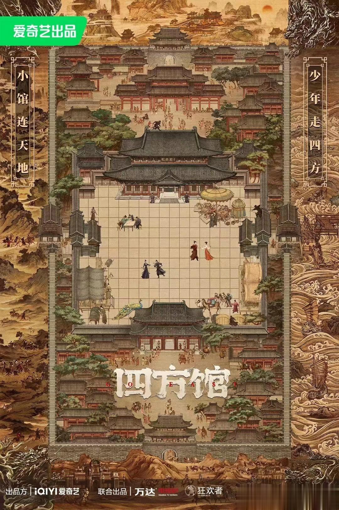 艾晓琪主演的《四方馆》正在横店拍摄中 ​​​