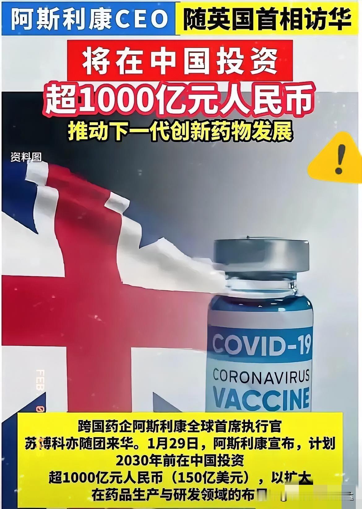 这就叫巧合？谁信？
前脚英国药企阿司利康在国内高歌猛进，跑马圈地；后脚一大批中成