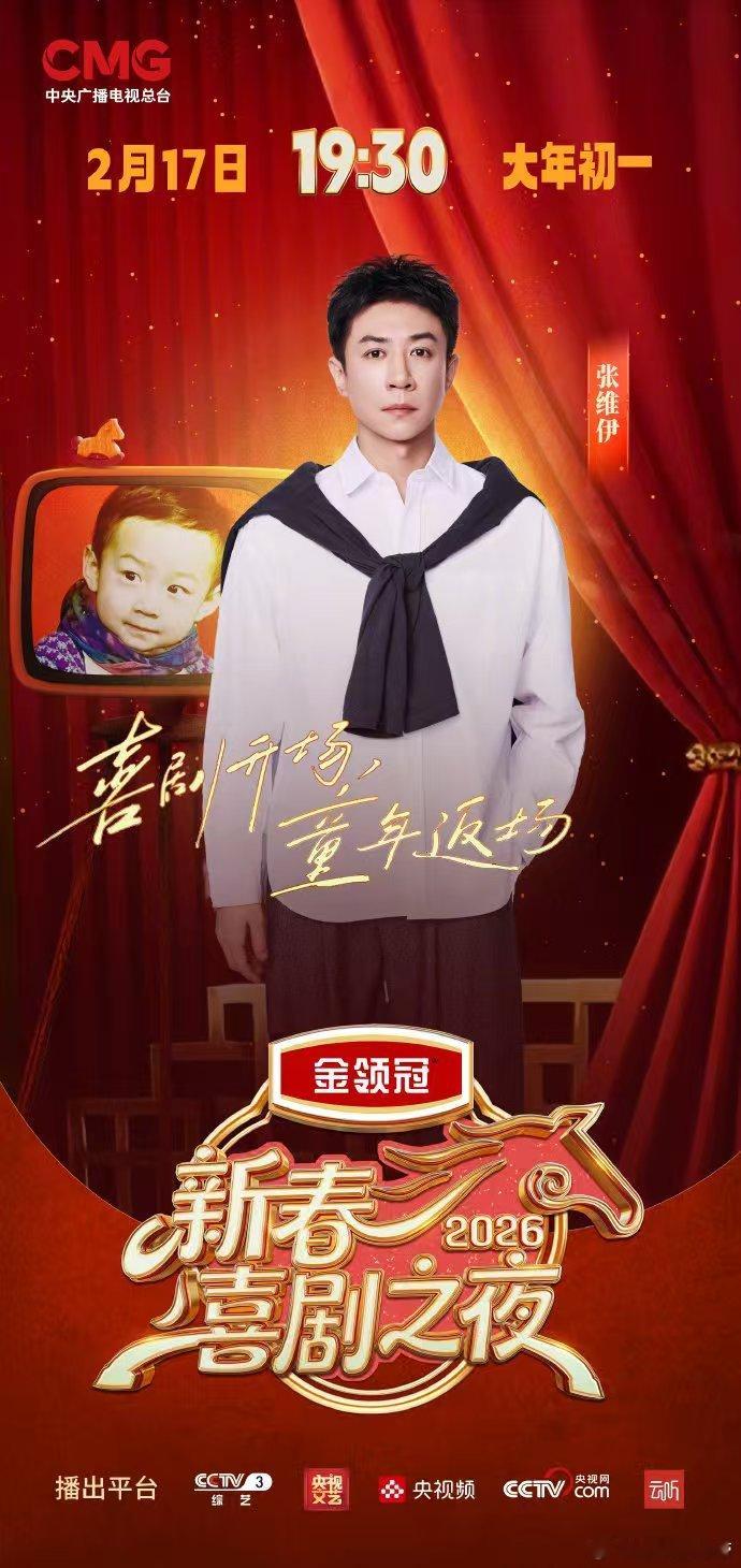 新春喜剧之夜阵容官宣 哇塞！陈紫函、明道等一众大咖齐聚，语言喜剧碰撞，2月17日