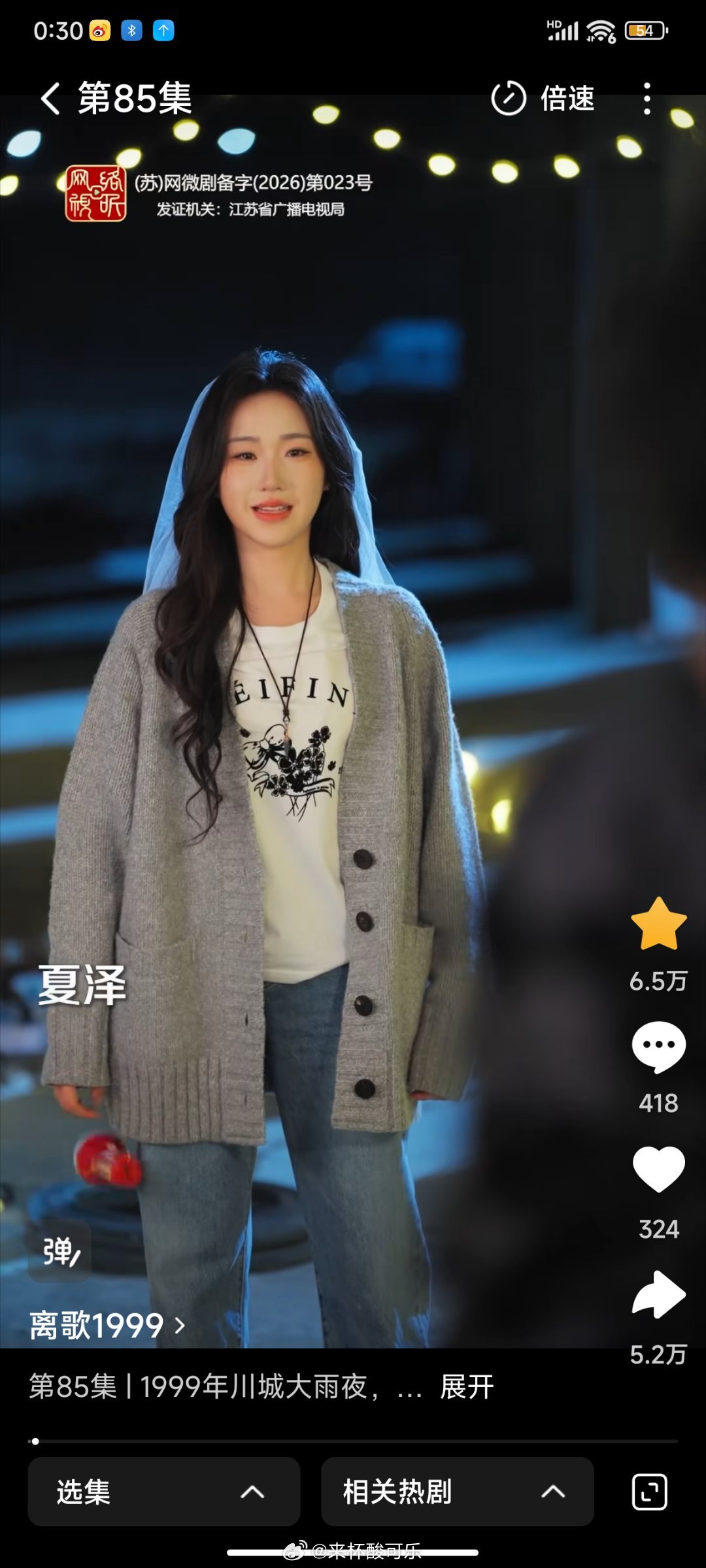 截止0点301️⃣《离歌1999》张晋宜 陈添祥收藏6.5万  爆开💥付费端1