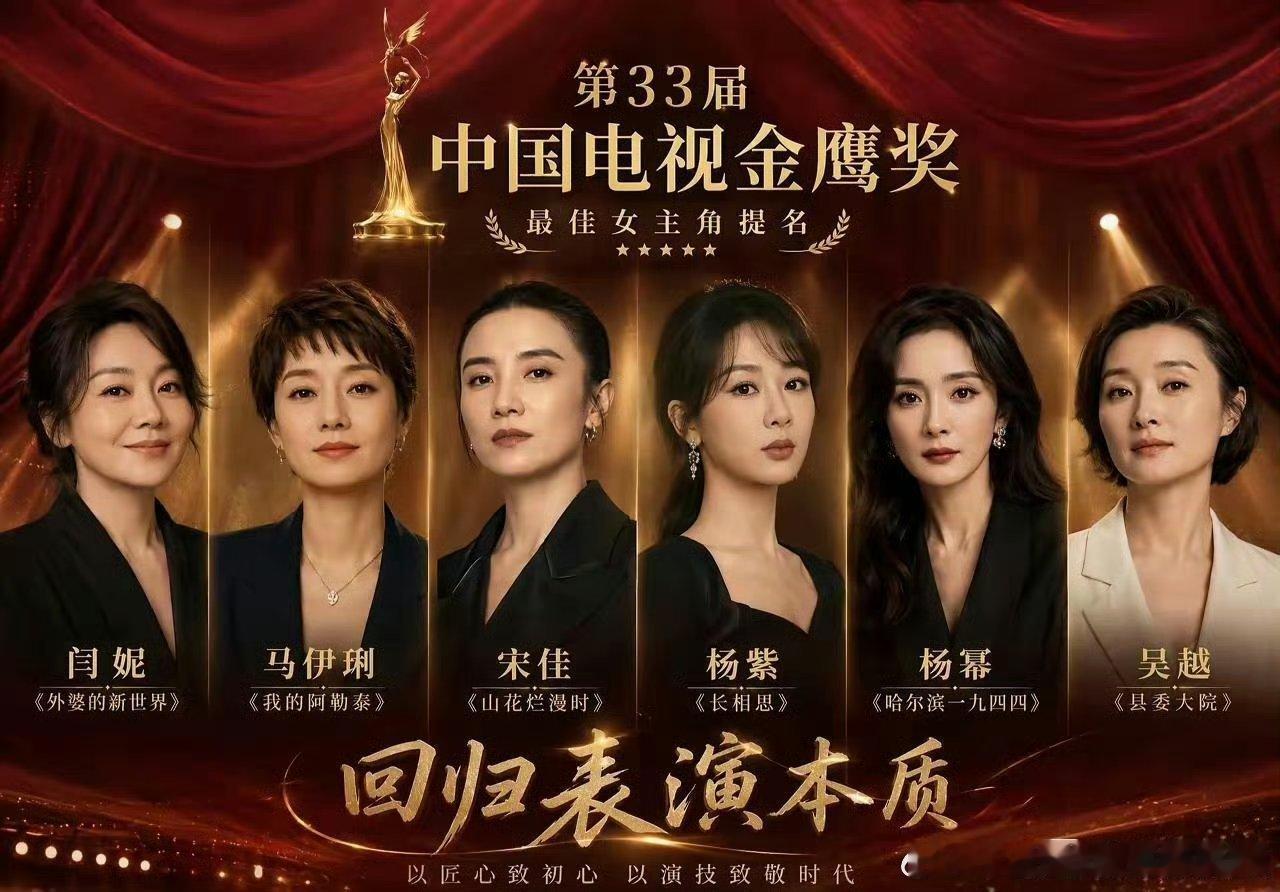 赵丽颖落选金鹰视后六强赵丽颖 什么赵丽颖落选金鹰视后六强 笫33届金鹰奖，提名还