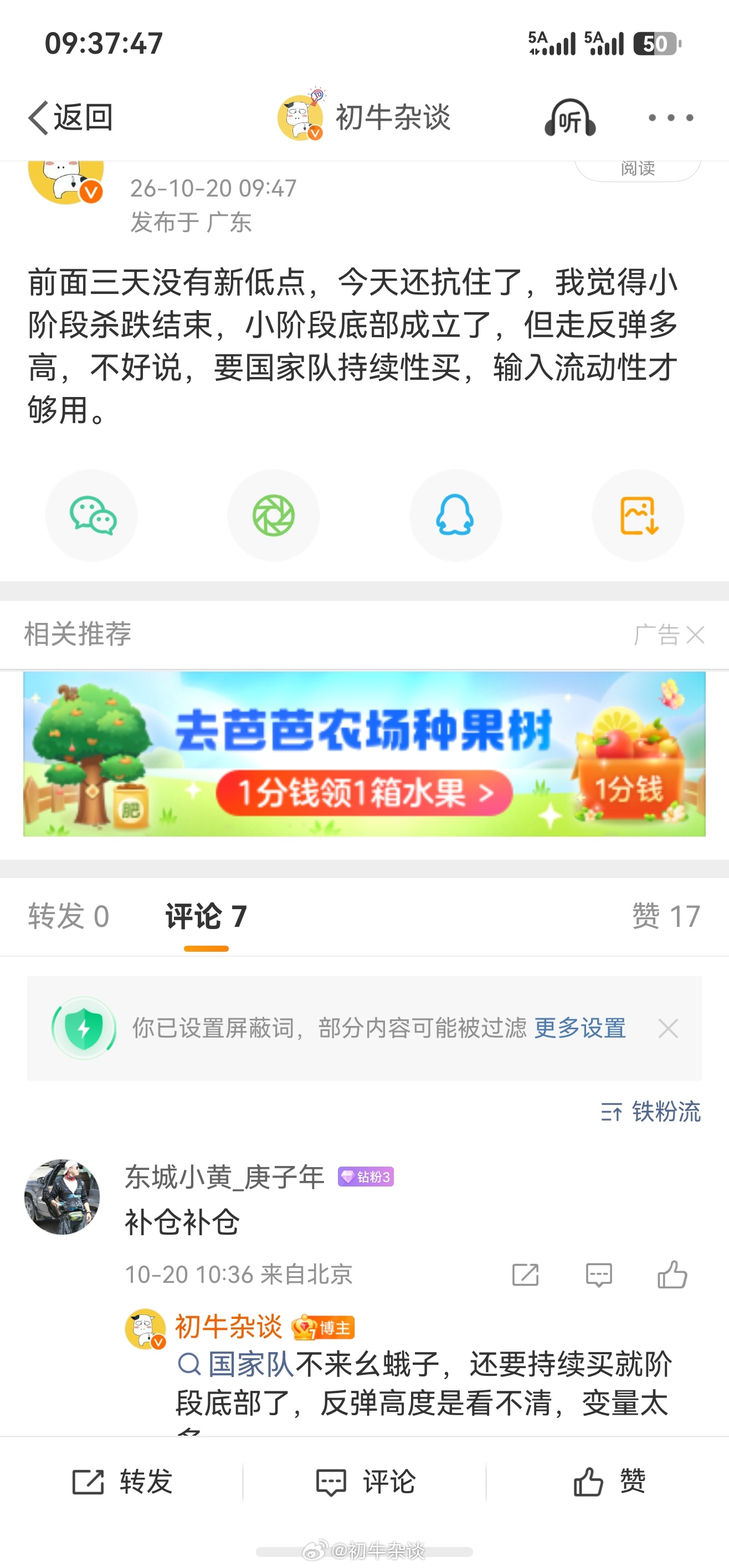 我昨天说阶段小底部成立了，我相信大部分人都觉得不能够就此见底了。今天看，应该是判
