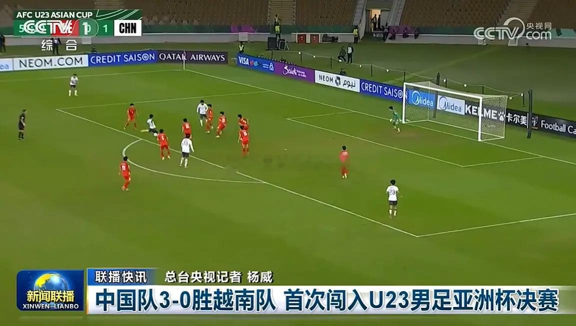 国足排面！国足上CCTV1！01月21日的《新闻联播》播报了U23国足历史首次晋