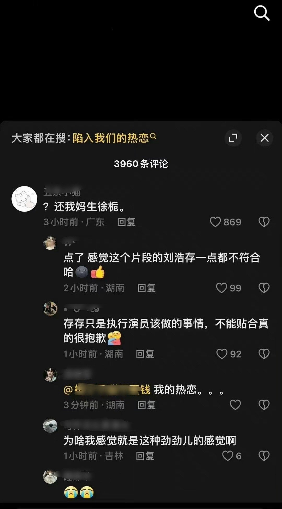 《陷入我们的热恋》评论区下面，网友吐槽刘浩存饰演的徐栀不符合原著，还说她演技不行