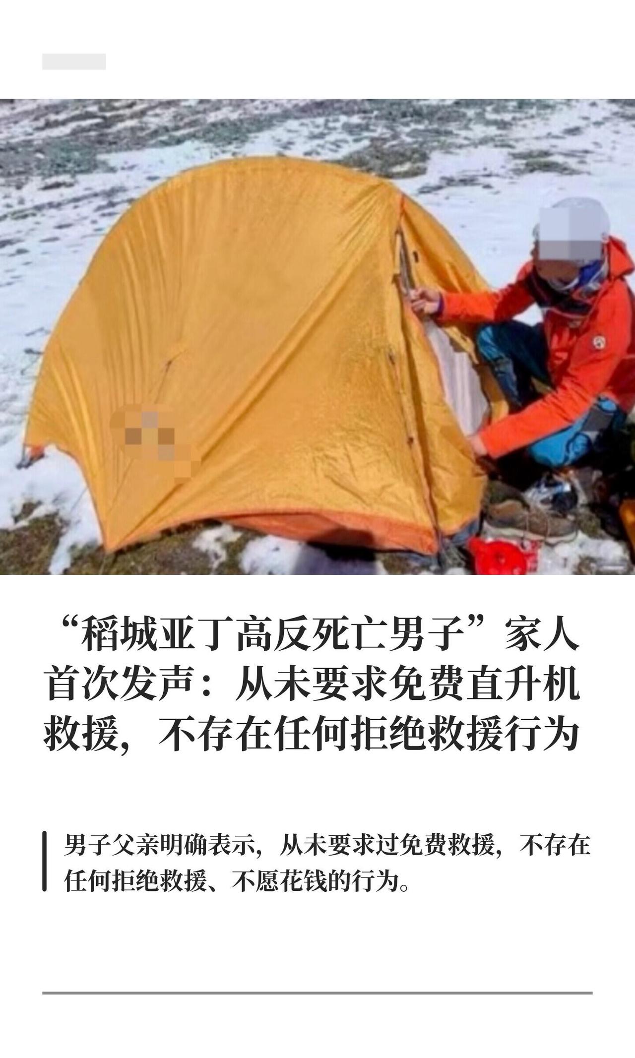 稻城亚丁那事儿，网上传得太邪乎了。说白了就是一男的在娘西牛场那边高反严重，最后没