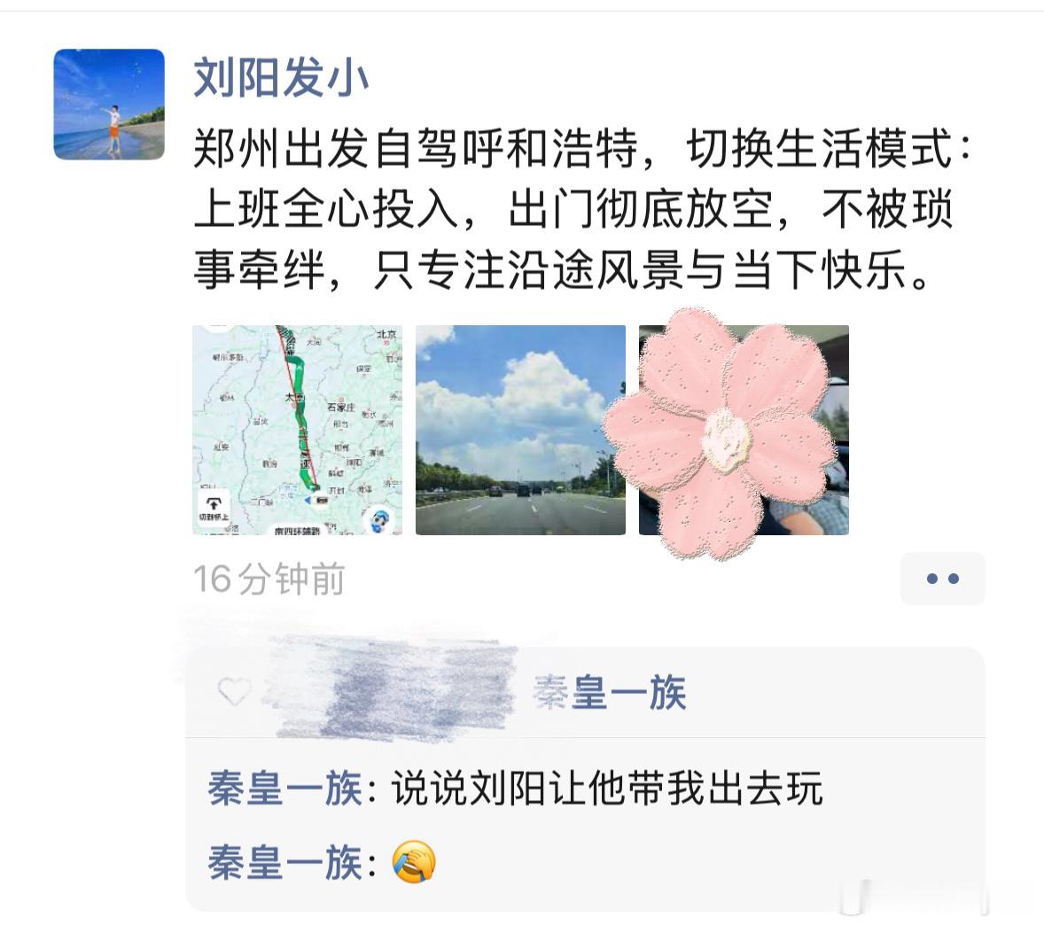 刘阳看看你发小人家空了都知道带老婆出去玩你好好反思吧