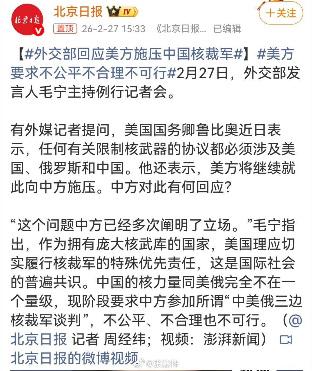 外交部回应美方施压中国核裁军现如今全球的核武器数量够毁灭地球数十遍了，确实有必要