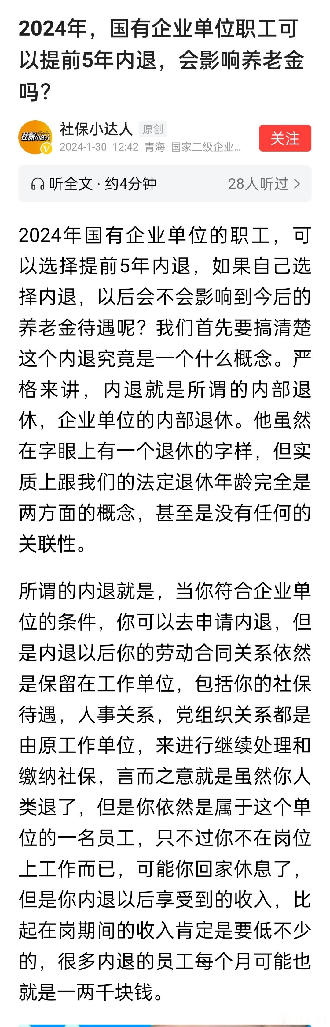 现在还有可以内退的企业吗？好像很少了吧，还有吗？内退的话，交的社保和年金肯定也减