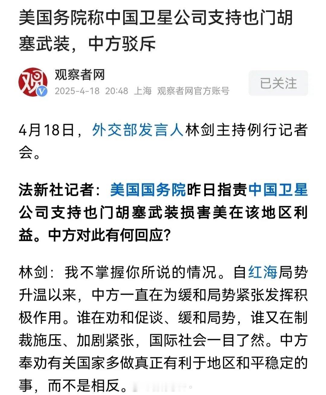 美国指责中国的卫星公司帮助胡塞组织损害美国在中东地区的利益，我方驳斥美国指控不实