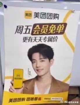 肖战美团预热肖战美团地广肖战美团地广，等官宣，[赞][赞] ​​​