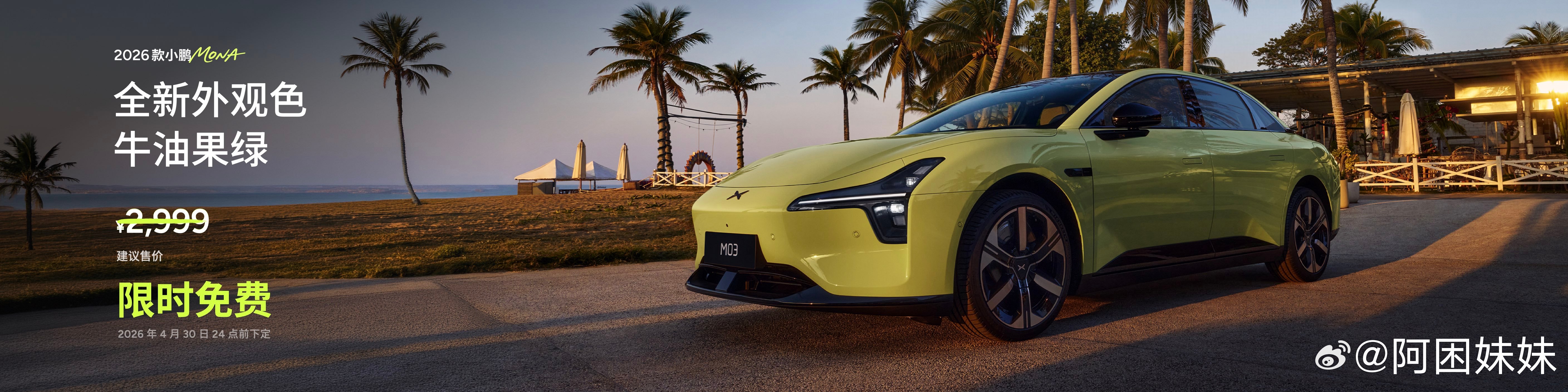 2026款小鹏MONA M03各种权益拿到手软！外观配色、座椅等等限时免费，大家