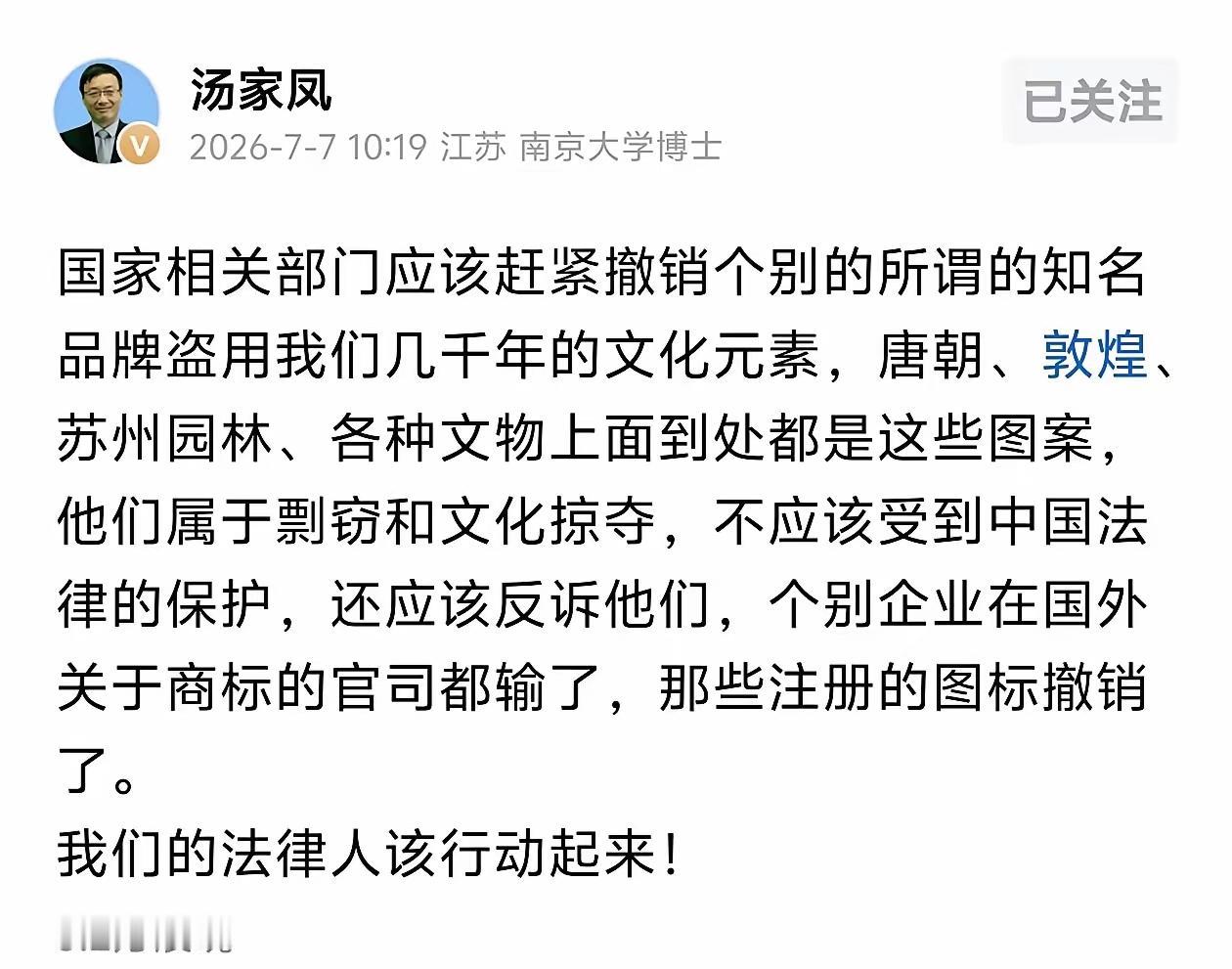 汤家凤老师怒了！
国外大牌把敦煌唐代宝相花注册成商标，反手告中国人赔千万，这口气