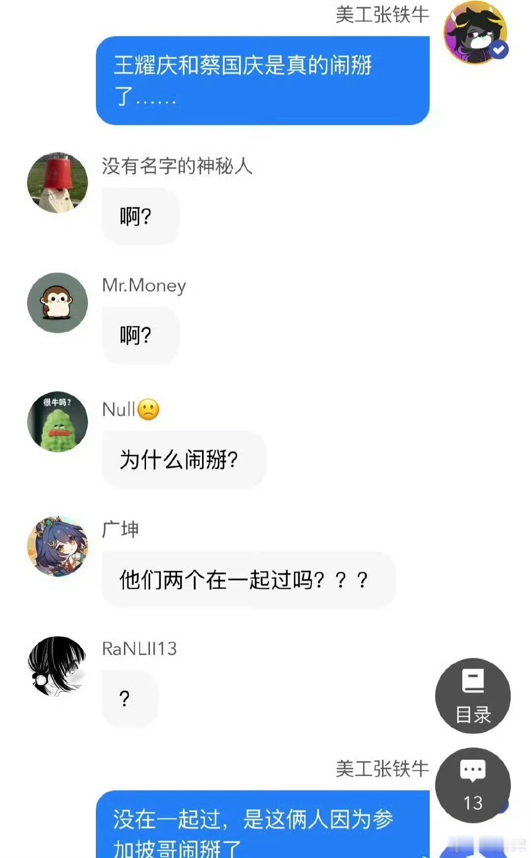 曝王耀庆蔡国庆闹掰  ❓❓ 