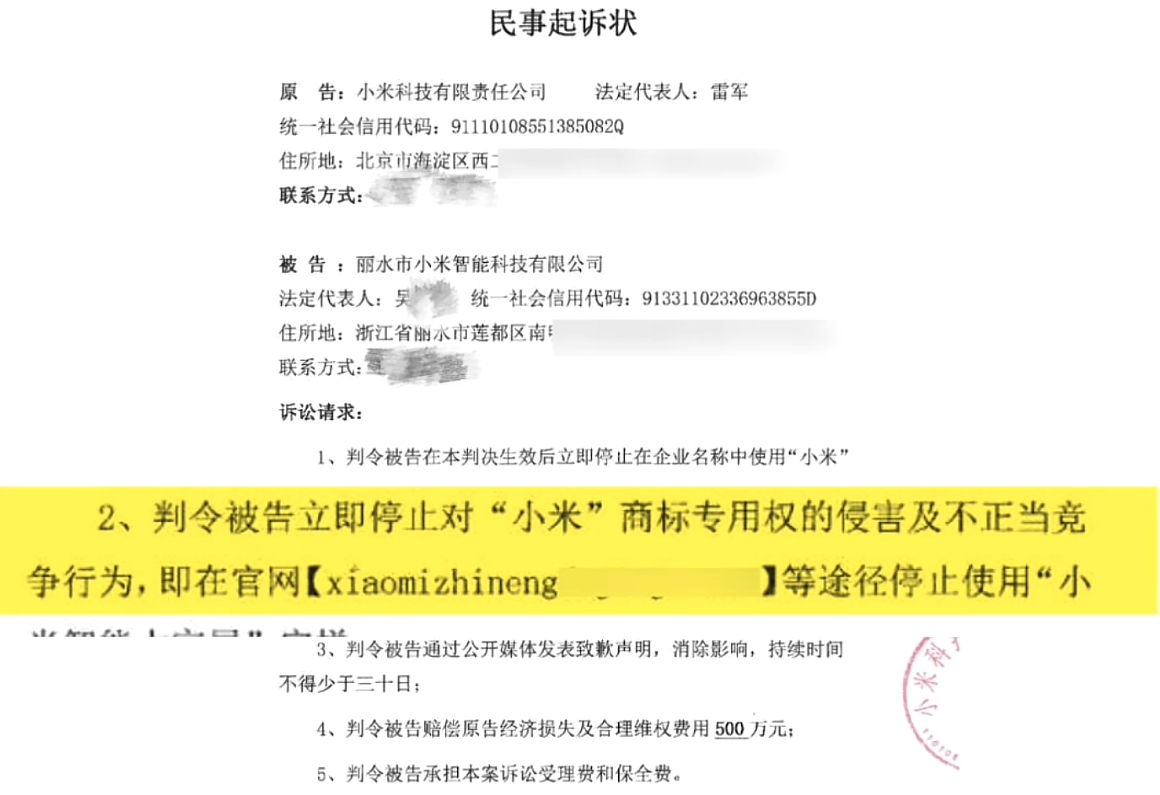 丽水小米负责人回应商标侵权案 捋了一下事情经过，大概就是小米起诉了一个叫“丽水小