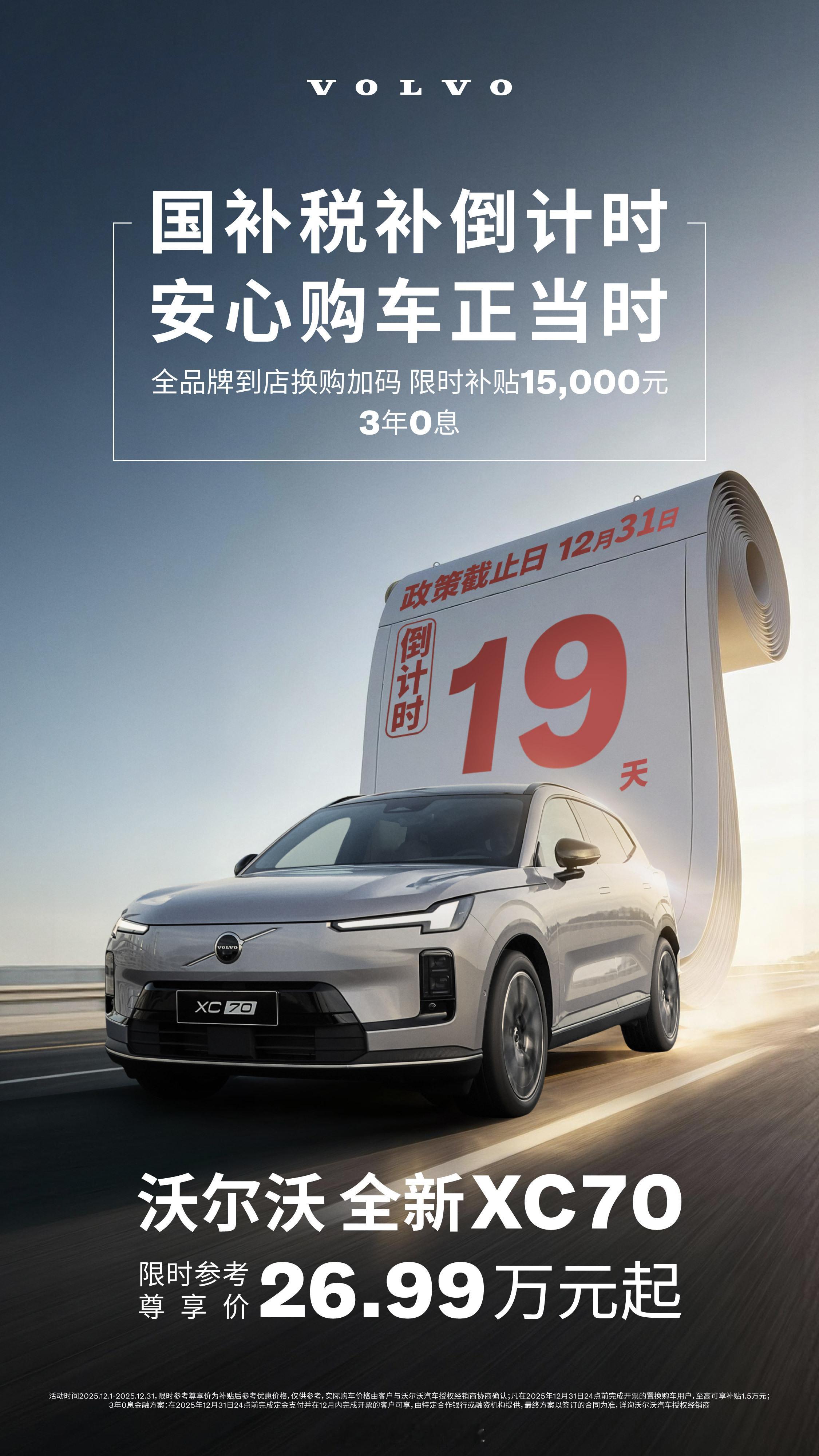 罗永浩带货沃尔沃全新XC70 XC70这款车我们之前也不止一次体验过，驾驶质感确